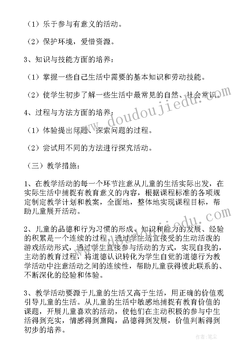 最新小学二年级道德与法治教学计划(优秀6篇)