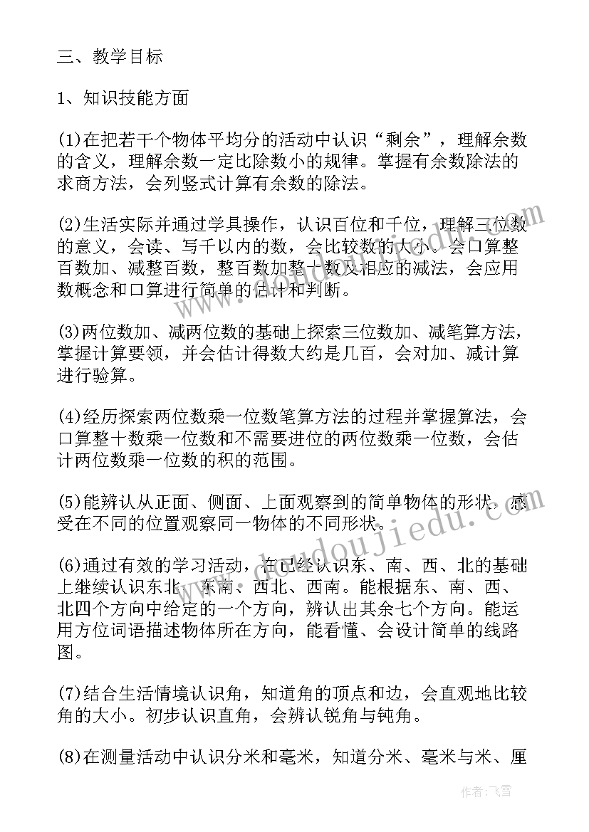 苏教版数学知识点总结(汇总8篇)