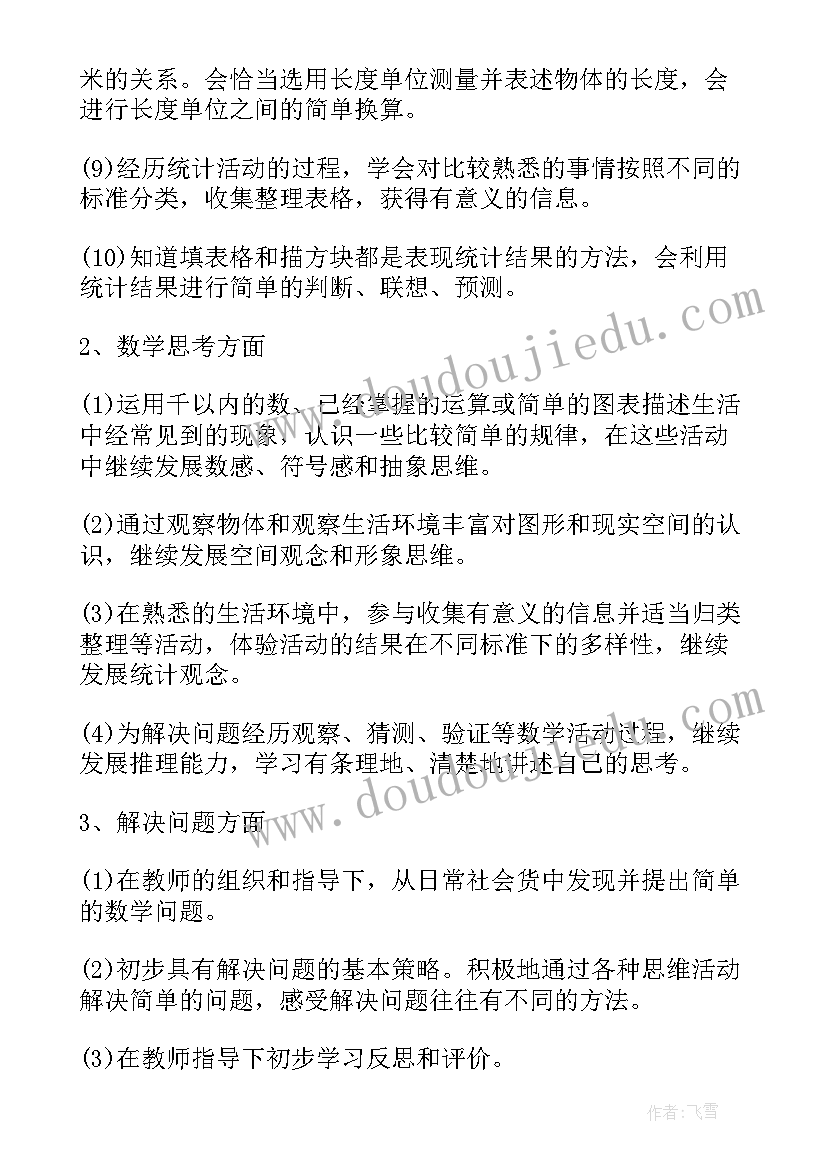 苏教版数学知识点总结(汇总8篇)