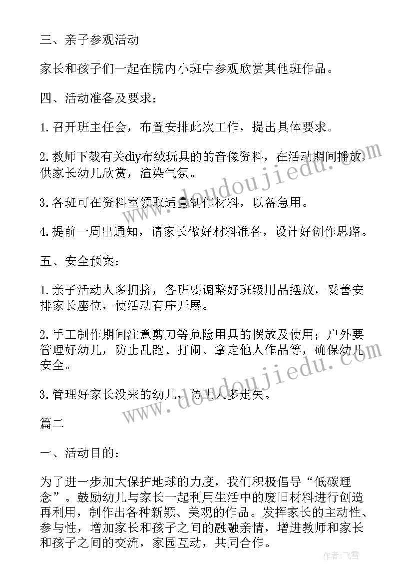 2023年手工制作日历日历表 手工制作亲子活动方案(通用7篇)