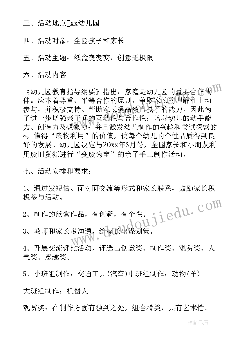 2023年手工制作日历日历表 手工制作亲子活动方案(通用7篇)