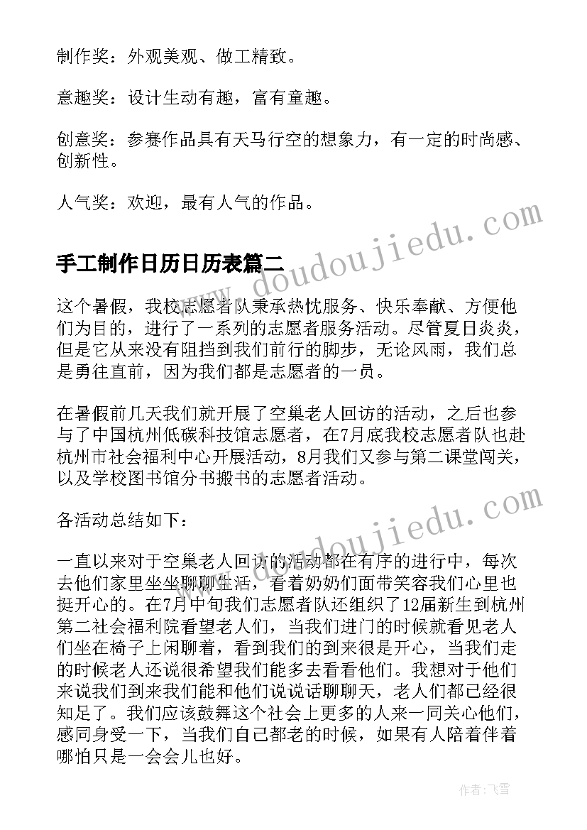 2023年手工制作日历日历表 手工制作亲子活动方案(通用7篇)