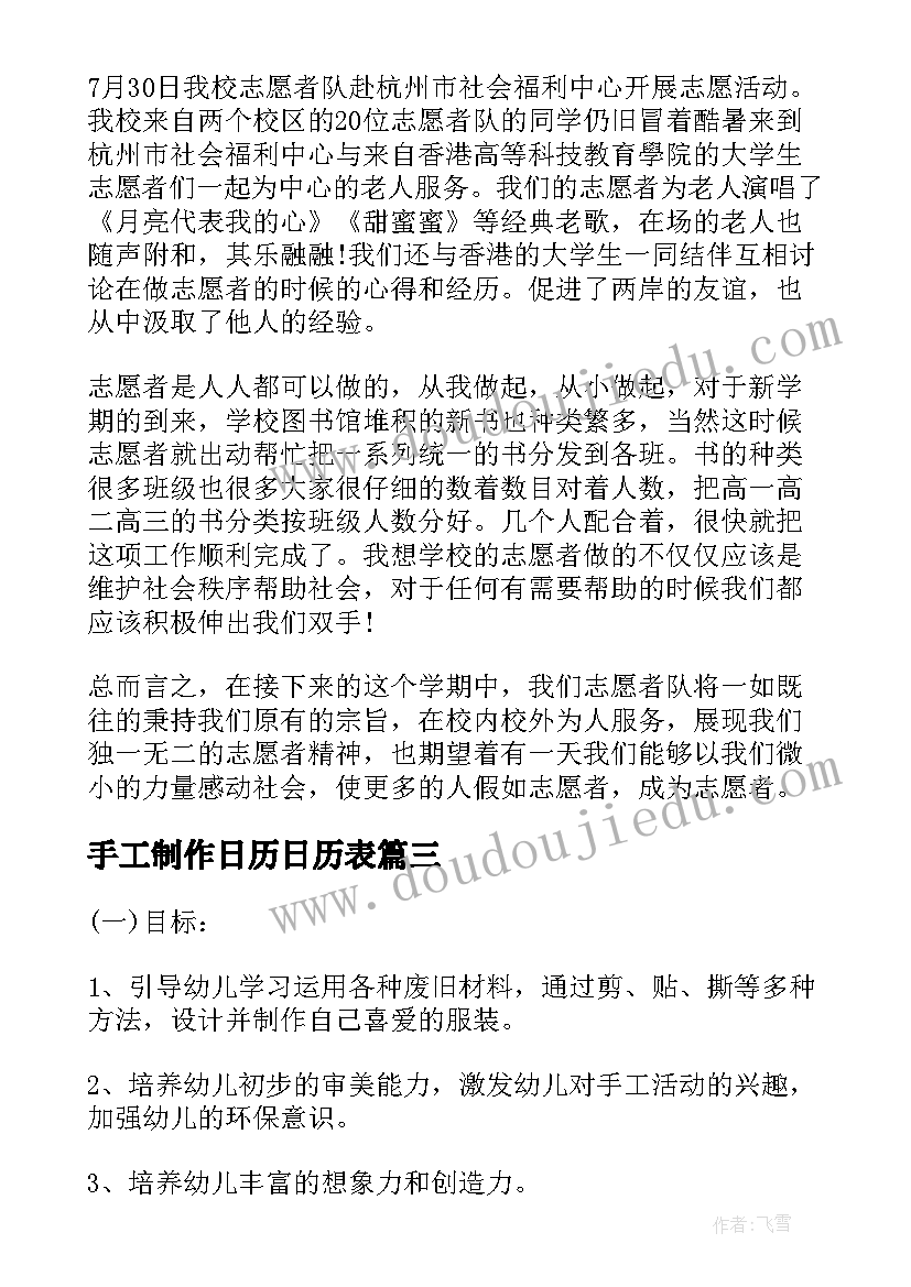 2023年手工制作日历日历表 手工制作亲子活动方案(通用7篇)