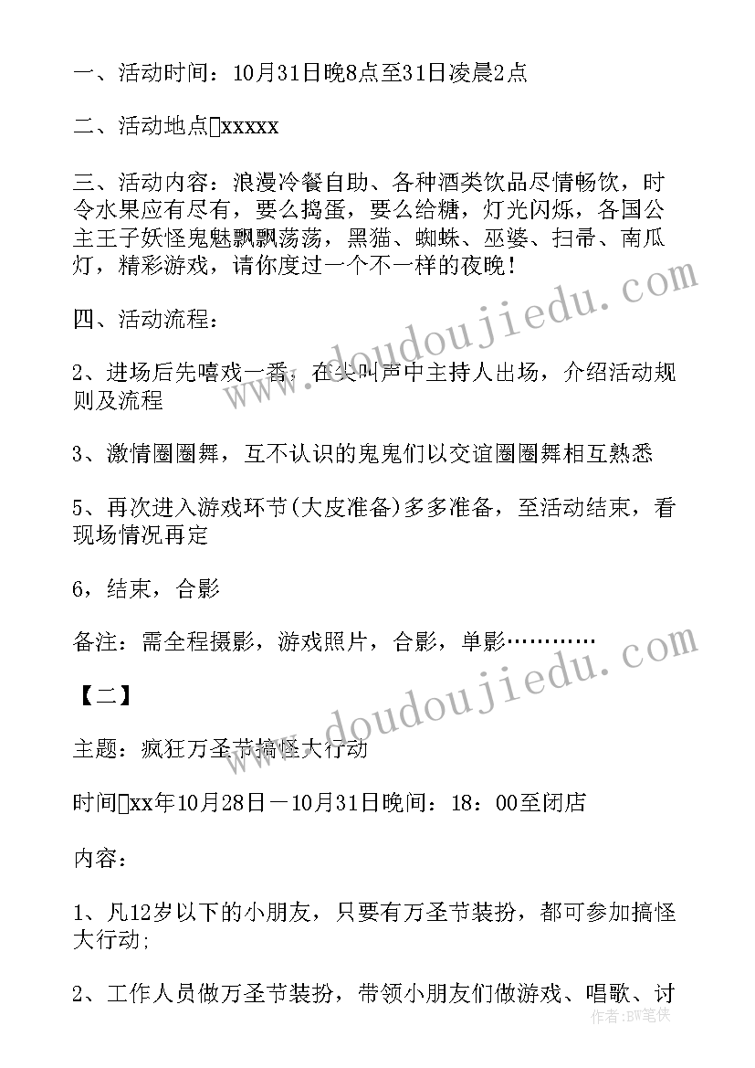 暑假美容院活动方案策划 酒店西餐厅万圣节促销活动策划方案(优秀6篇)