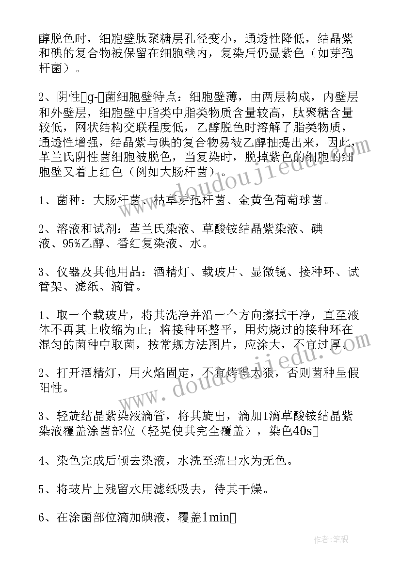 2023年生物实验报告单 微生物实验报告(通用6篇)