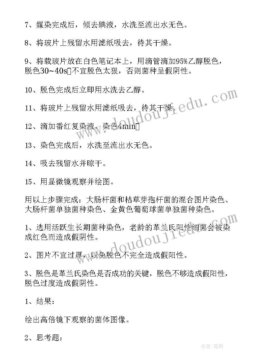 2023年生物实验报告单 微生物实验报告(通用6篇)