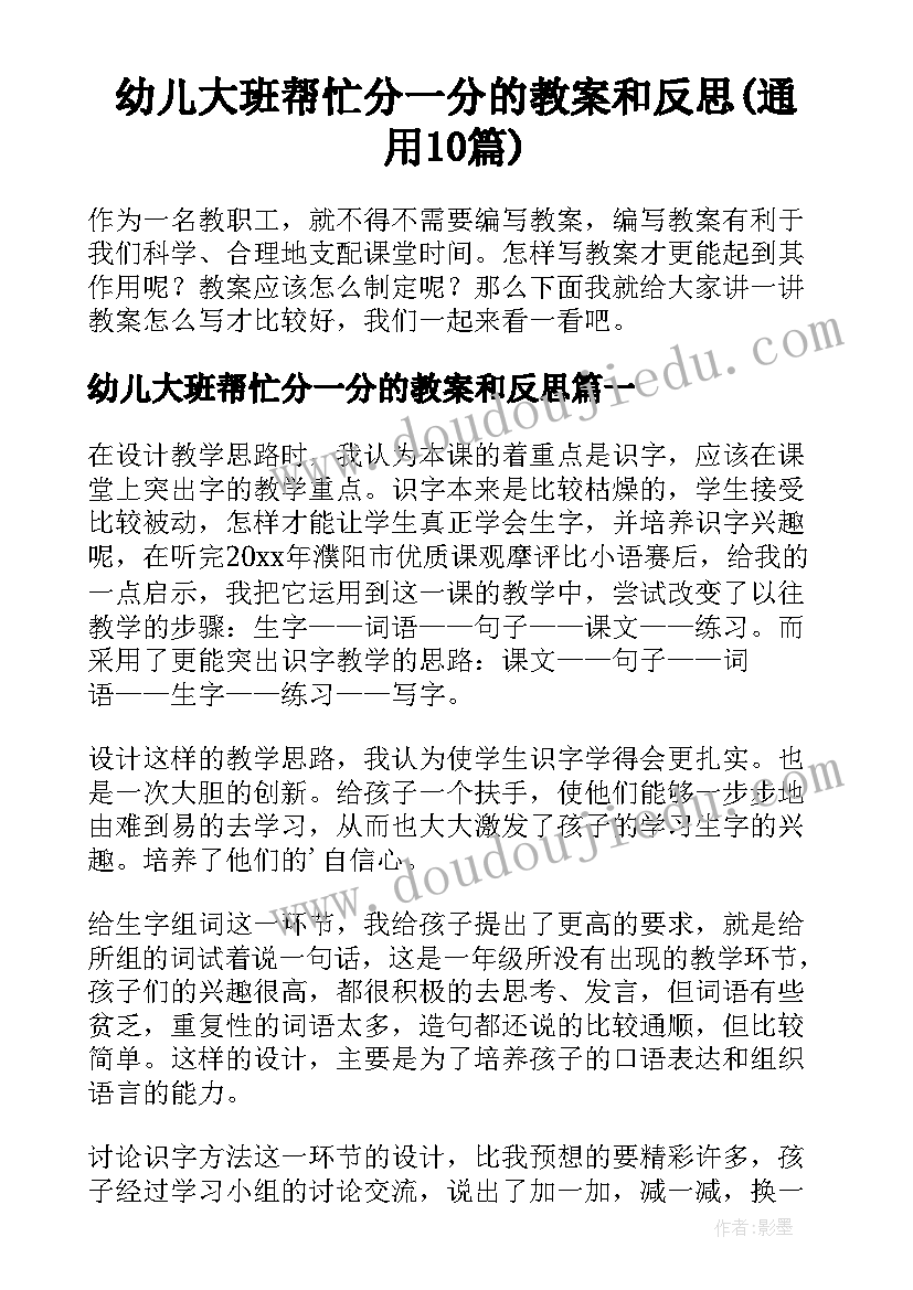 幼儿大班帮忙分一分的教案和反思(通用10篇)