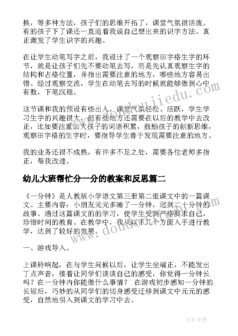 幼儿大班帮忙分一分的教案和反思(通用10篇)