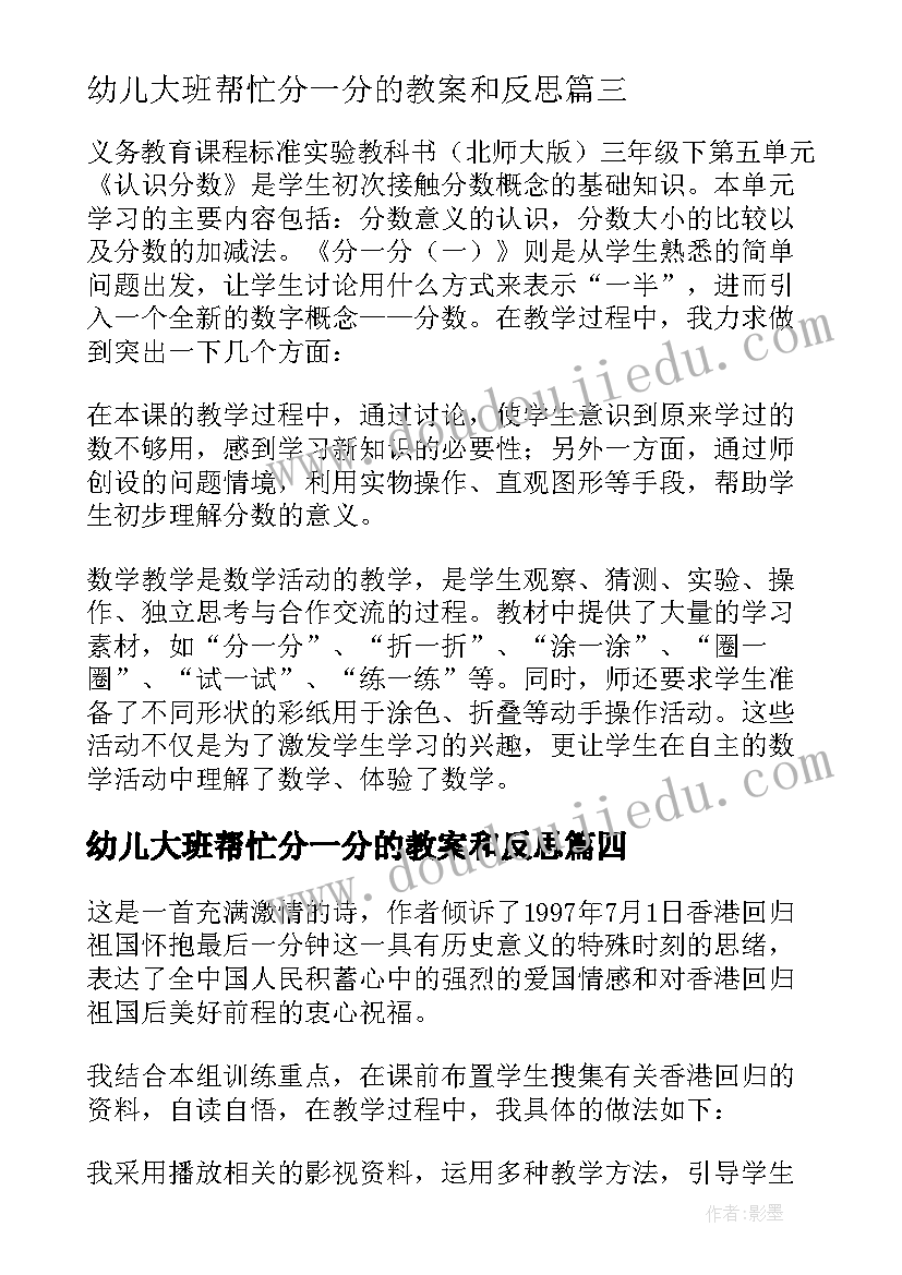 幼儿大班帮忙分一分的教案和反思(通用10篇)