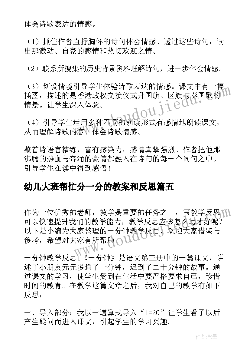 幼儿大班帮忙分一分的教案和反思(通用10篇)