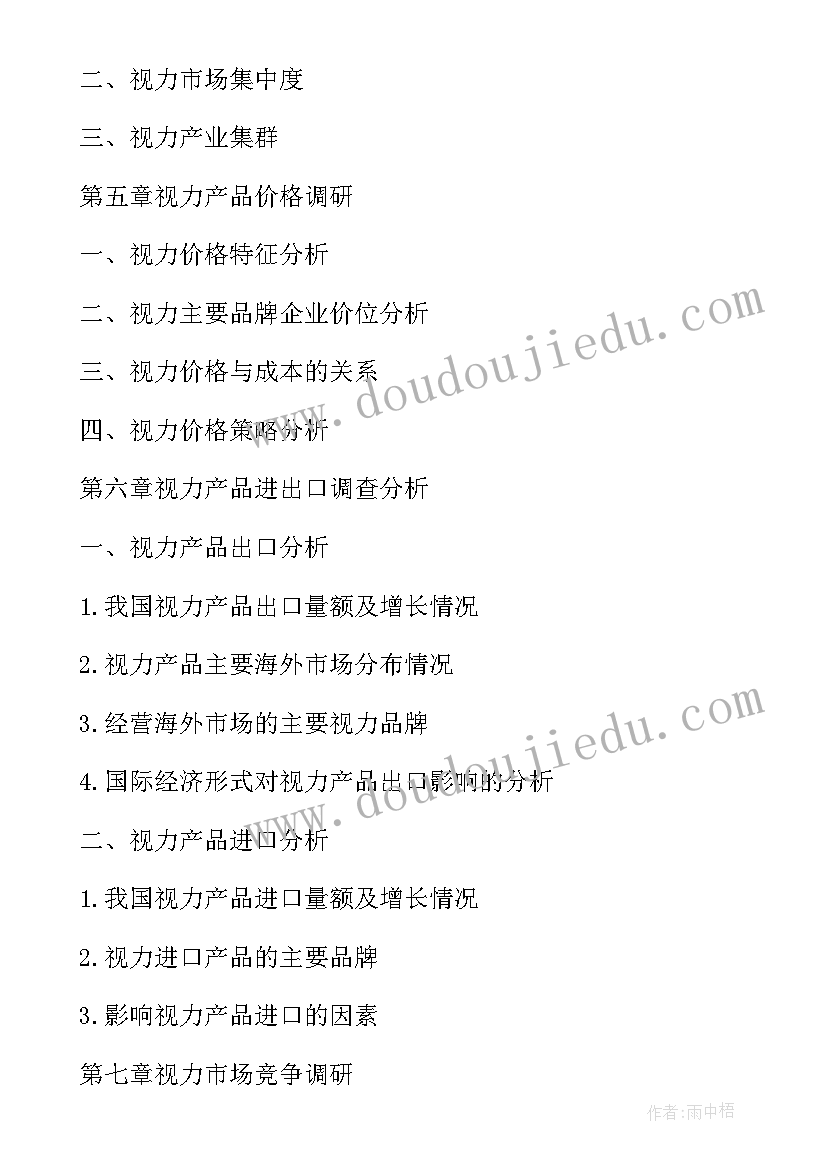 错别字的研究报告表格(优秀5篇)