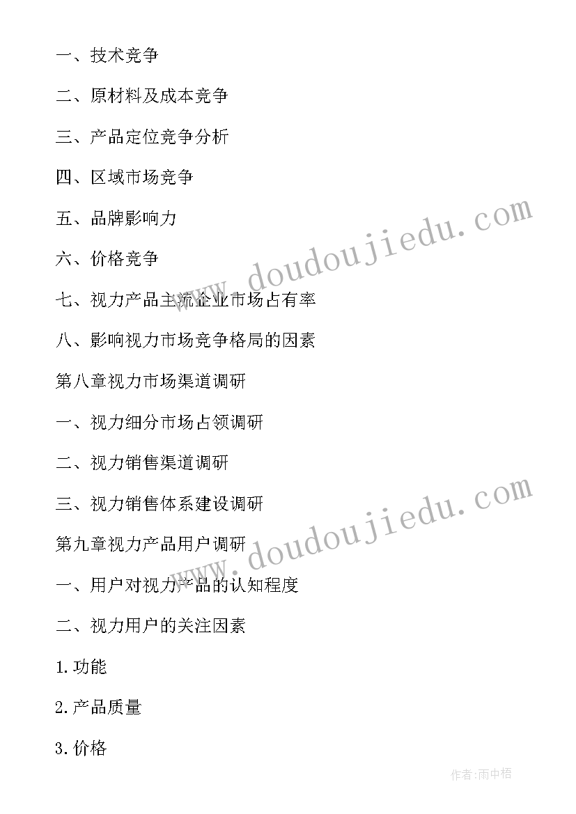 错别字的研究报告表格(优秀5篇)