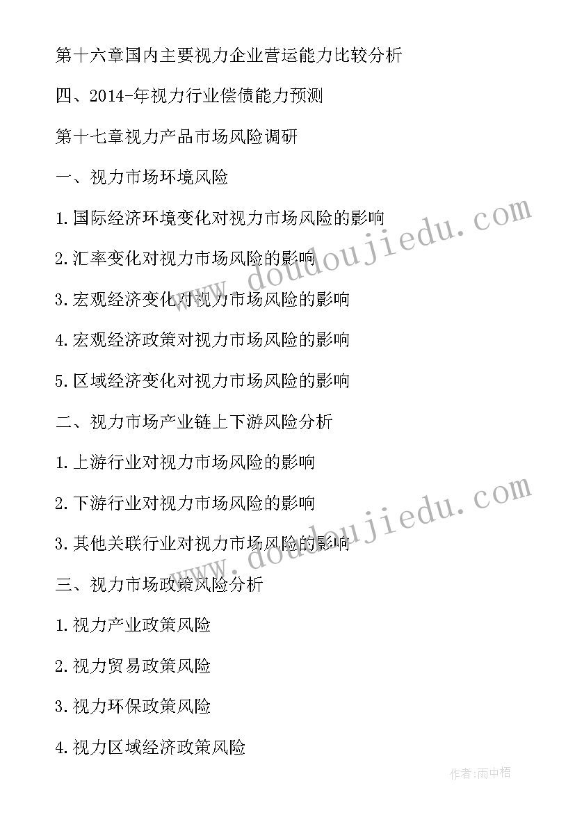 错别字的研究报告表格(优秀5篇)