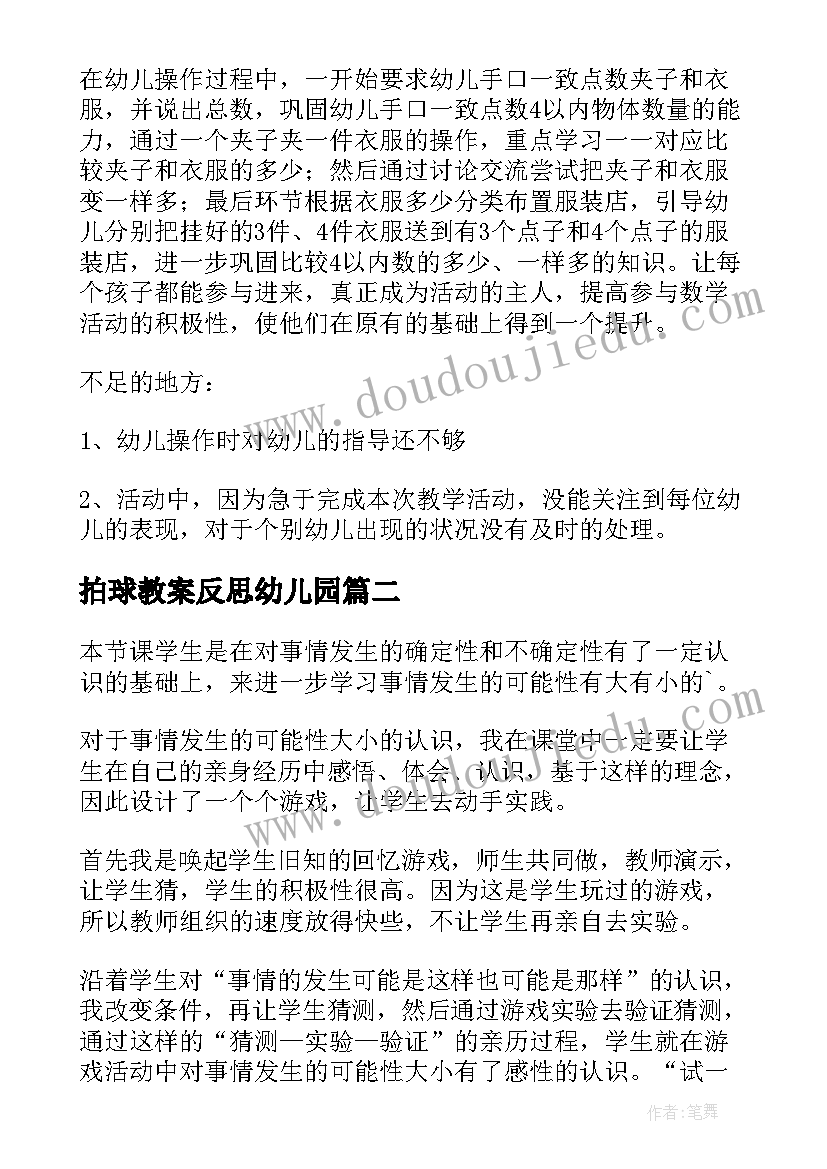 拍球教案反思幼儿园(大全8篇)