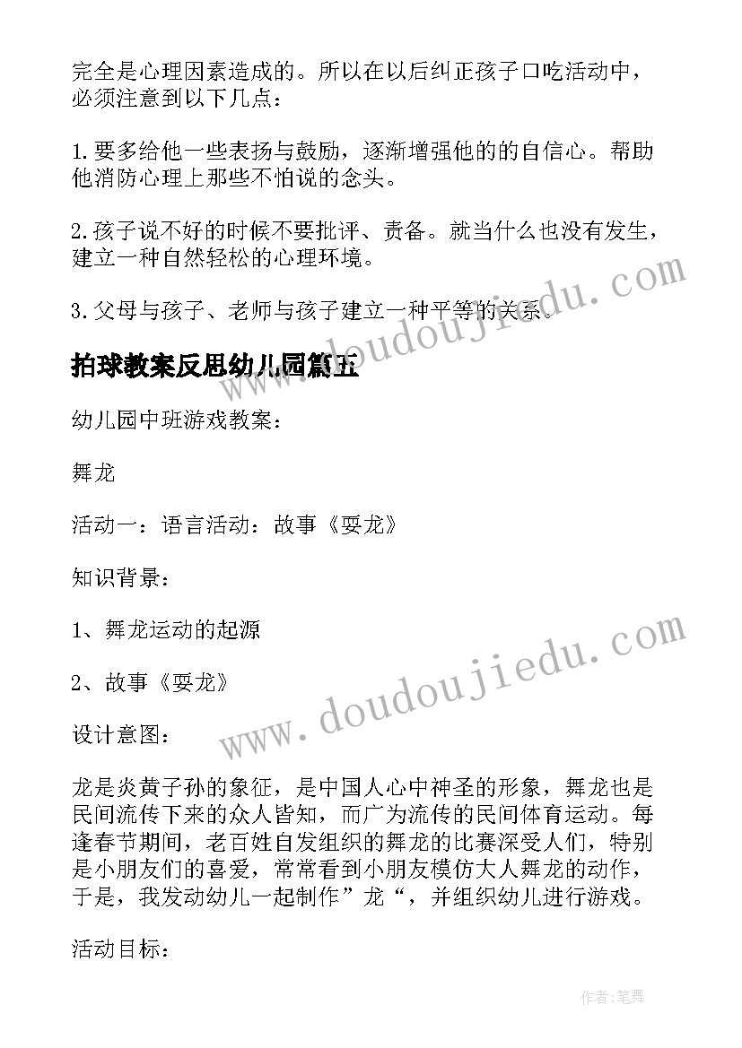 拍球教案反思幼儿园(大全8篇)