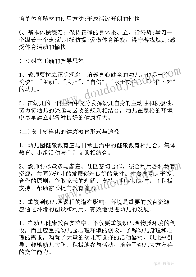 幼儿园师德教育计划(通用5篇)