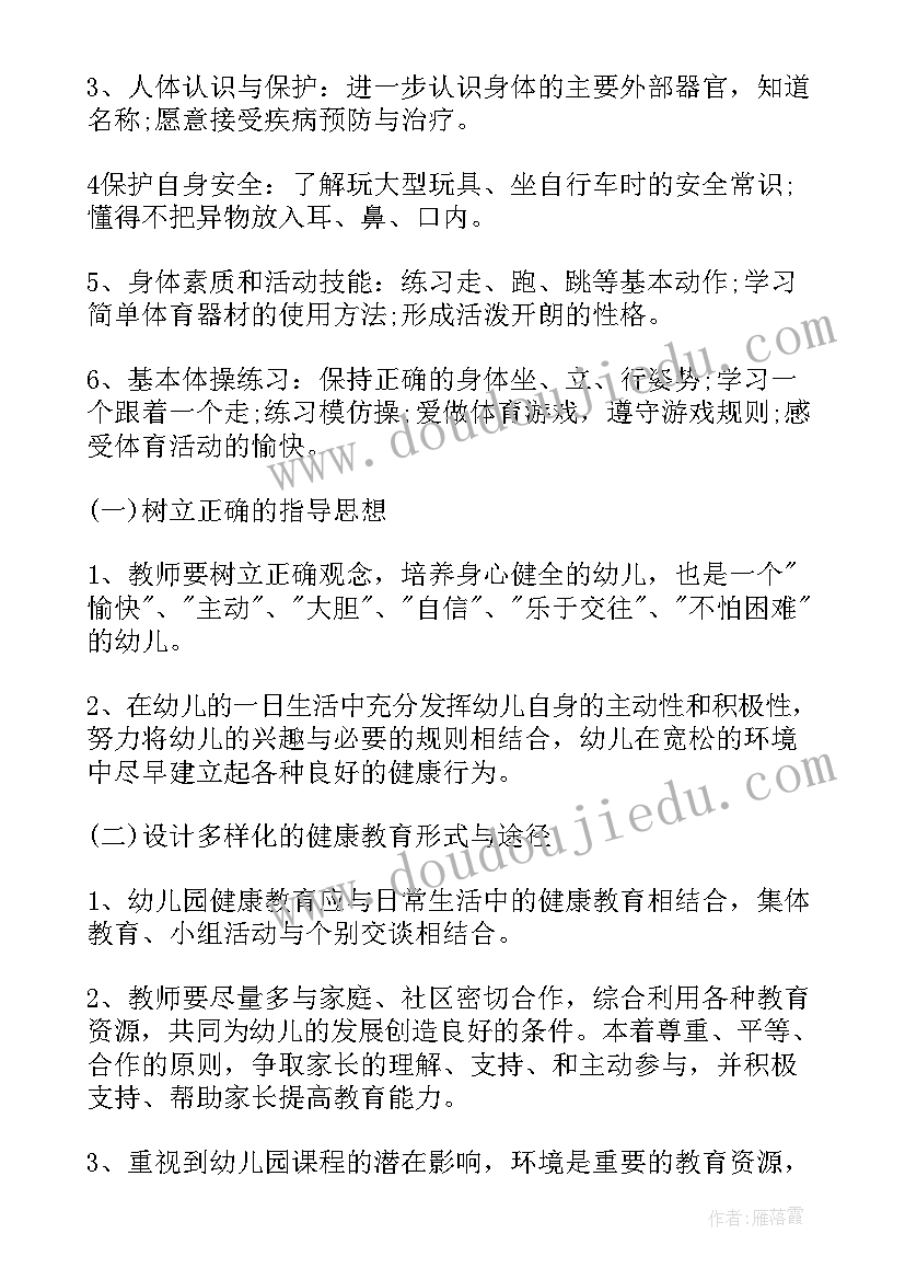 幼儿园师德教育计划(通用5篇)