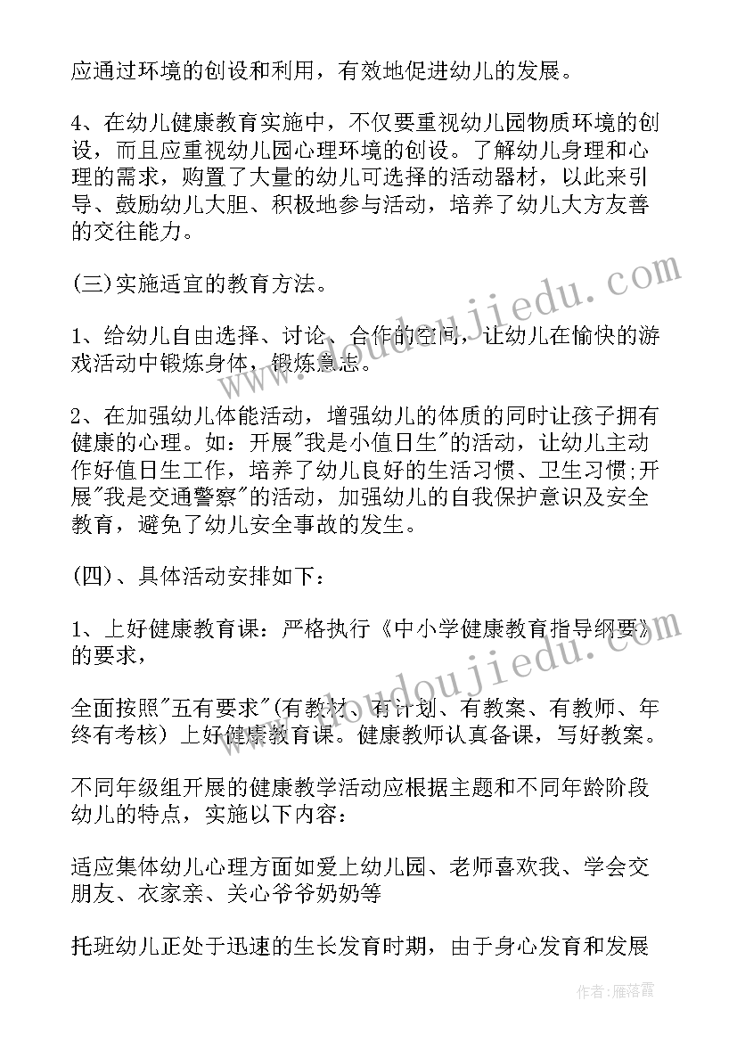 幼儿园师德教育计划(通用5篇)