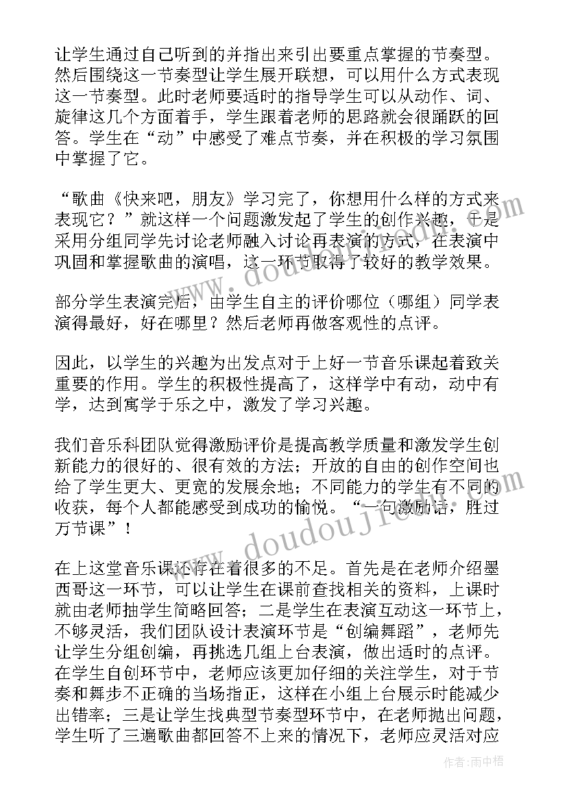 最新音乐课程教学反思与总结 音乐教学反思(汇总6篇)