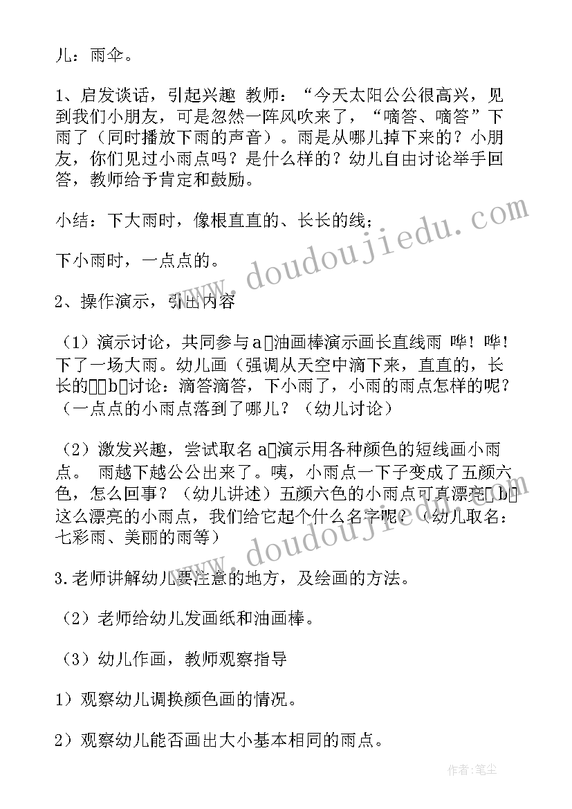 最新幼儿园小班美术课说课稿 幼儿园小班美术活动方案(优秀6篇)