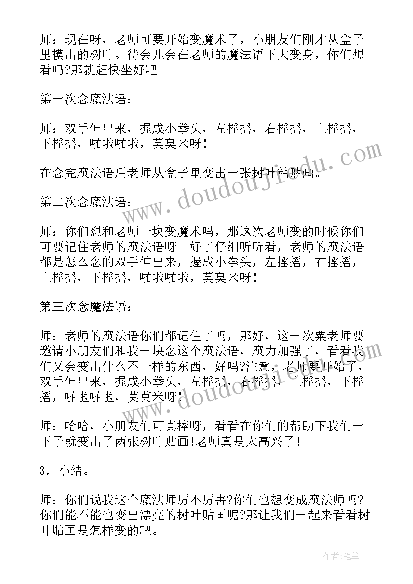 最新幼儿园小班美术课说课稿 幼儿园小班美术活动方案(优秀6篇)