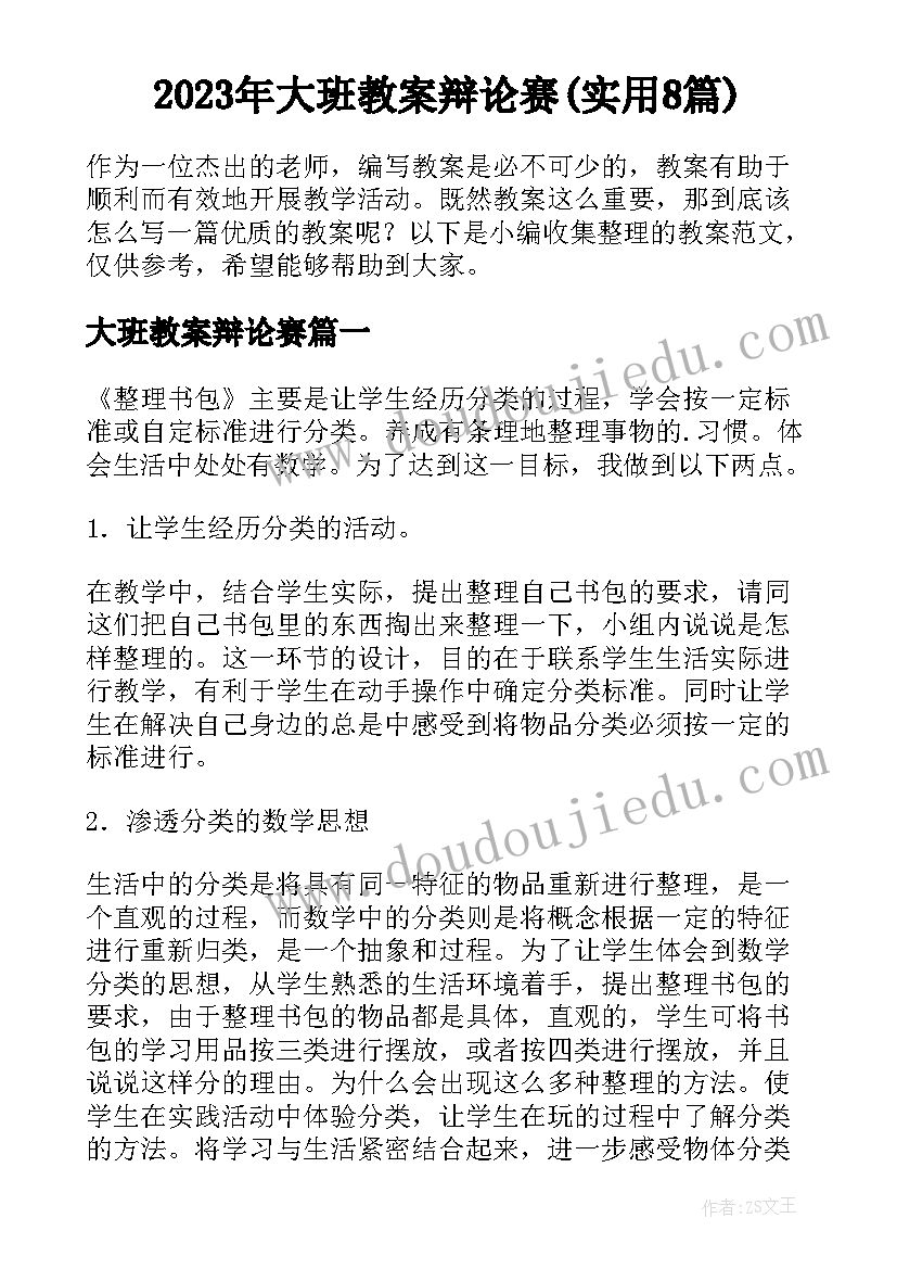 2023年大班教案辩论赛(实用8篇)