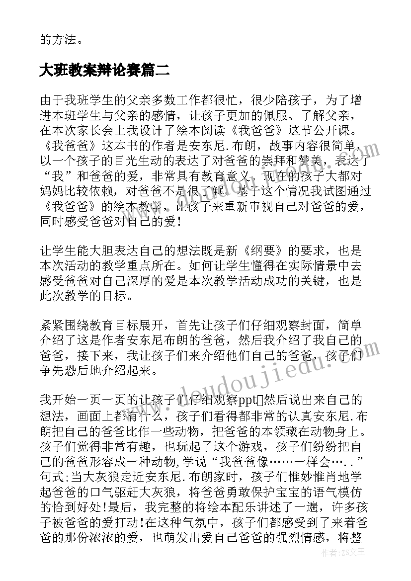 2023年大班教案辩论赛(实用8篇)