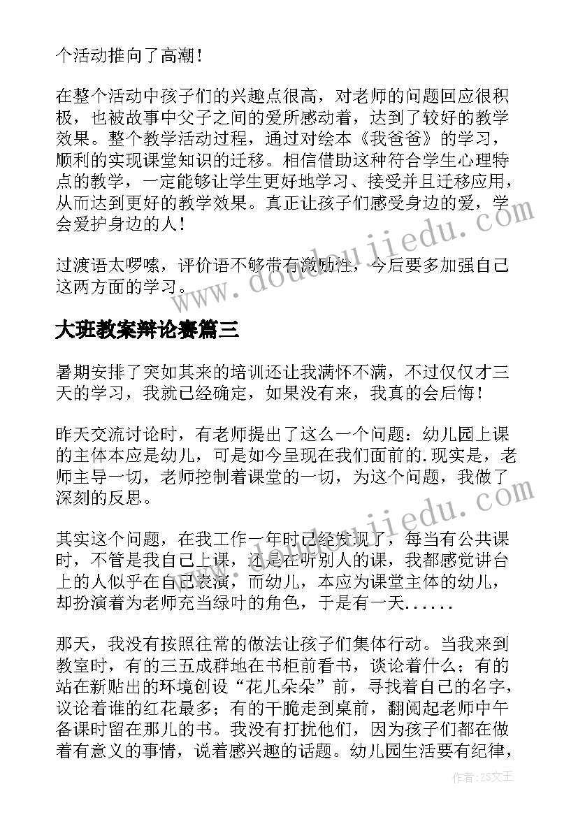 2023年大班教案辩论赛(实用8篇)