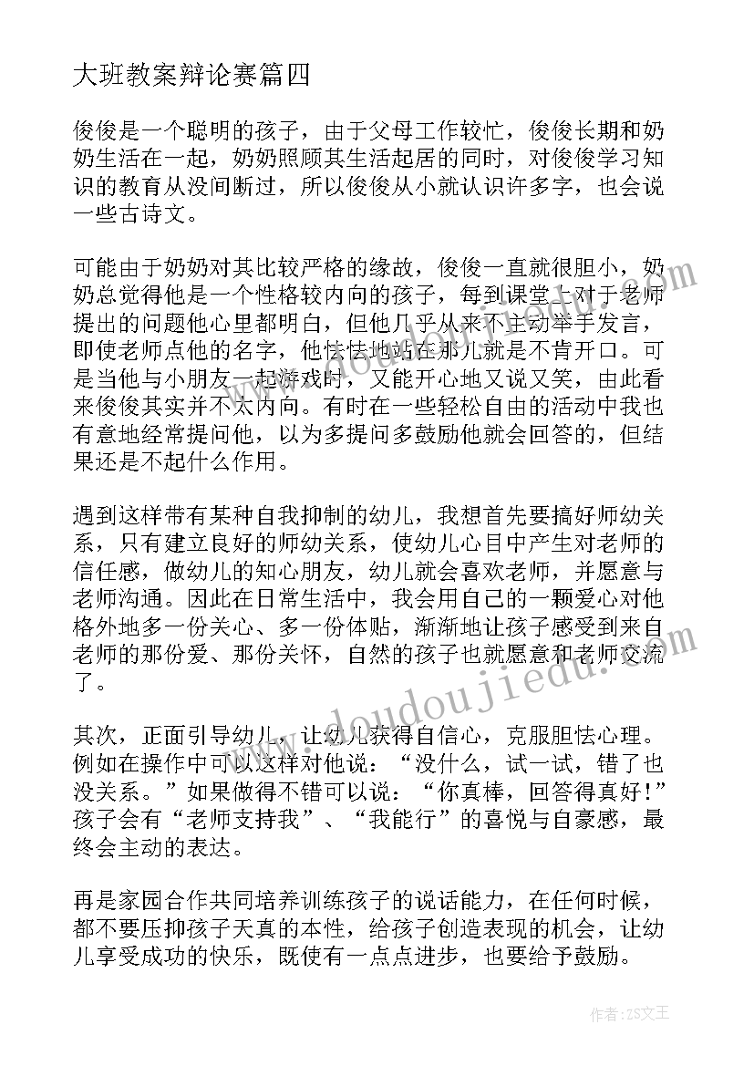 2023年大班教案辩论赛(实用8篇)