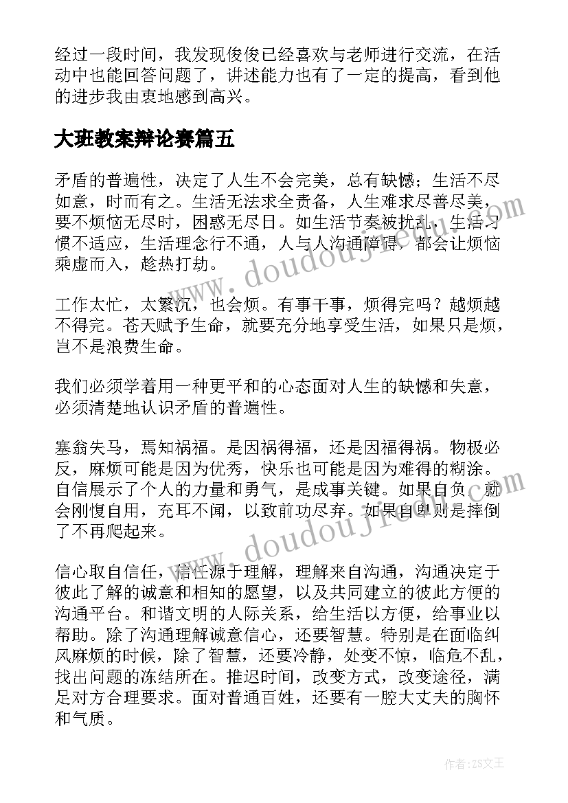 2023年大班教案辩论赛(实用8篇)