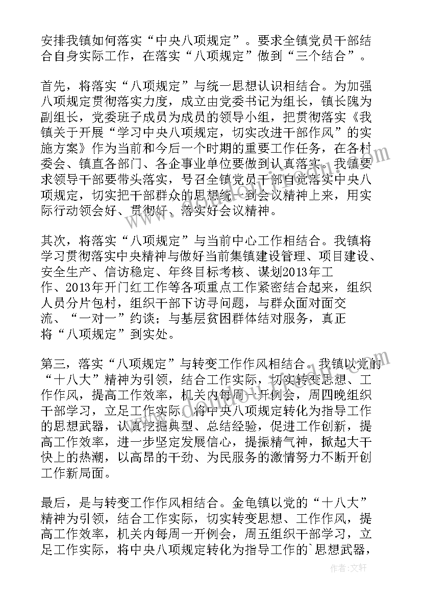 最新八项规定自查情况报告表 八项规定自查及整改情况报告(优秀5篇)