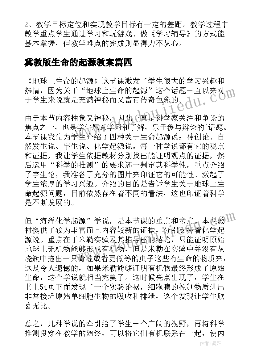 最新冀教版生命的起源教案(精选5篇)