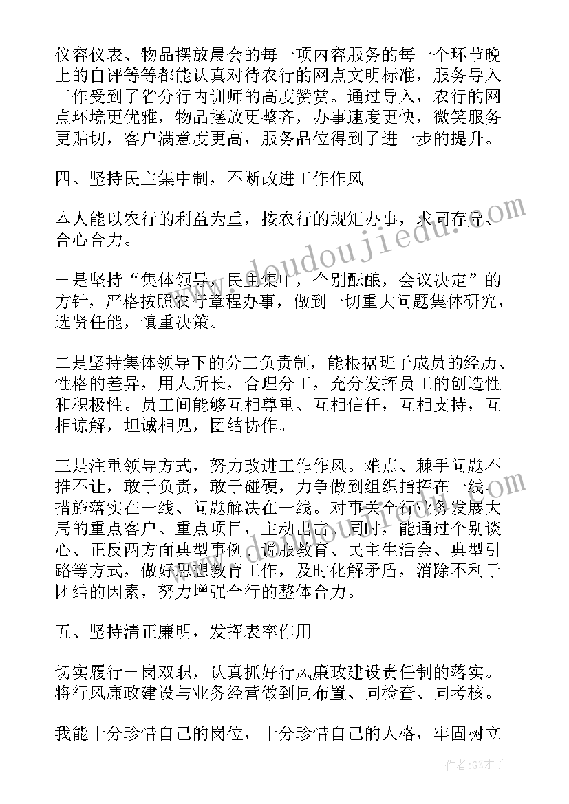 2023年银行网点副主任述职报告 银行行长述职报告(模板5篇)