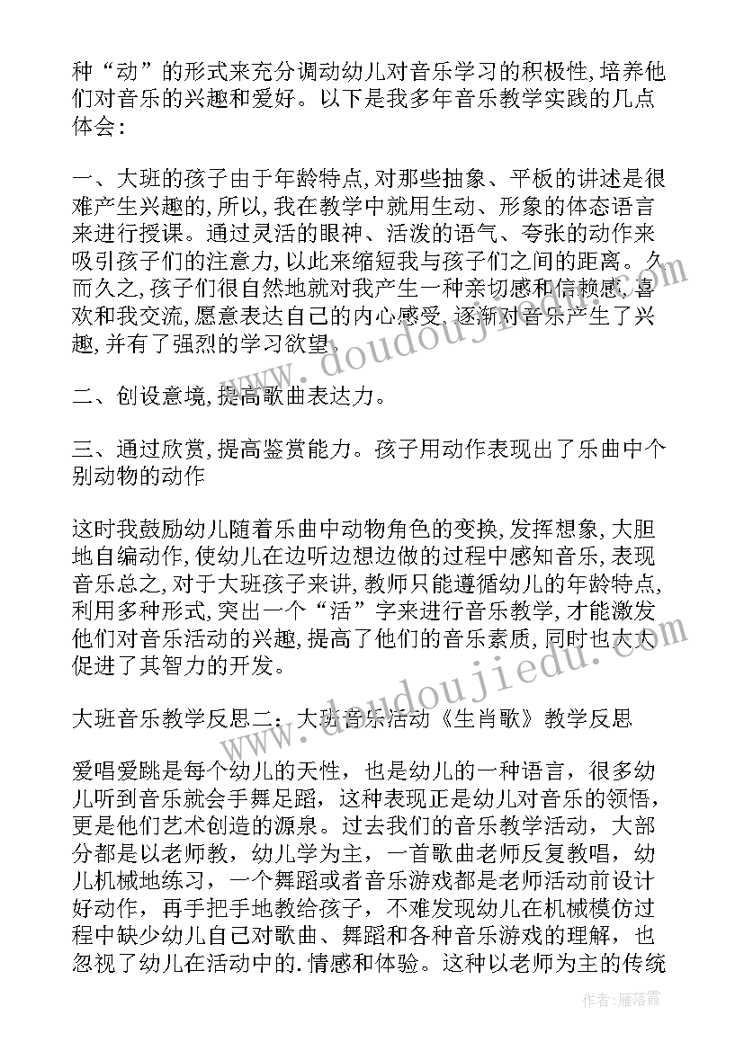 2023年大班认字公开课 大班绘本教学反思(大全10篇)