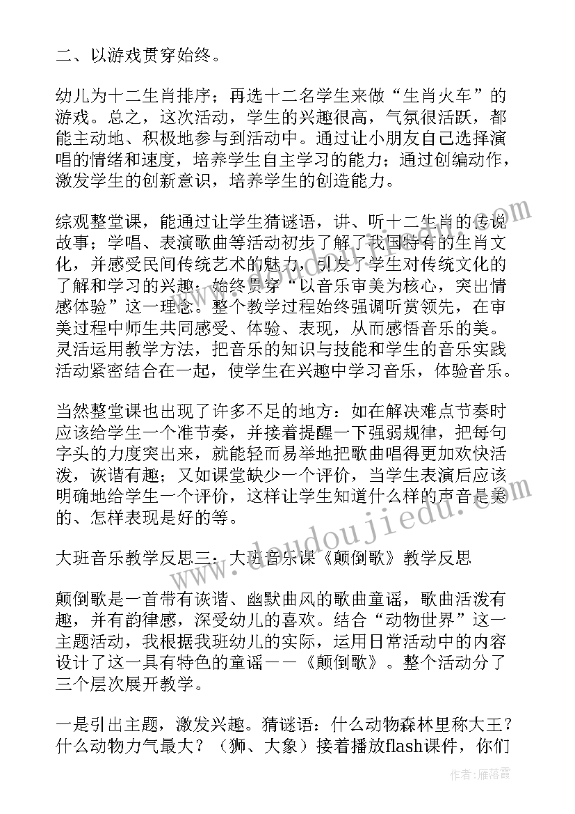 2023年大班认字公开课 大班绘本教学反思(大全10篇)