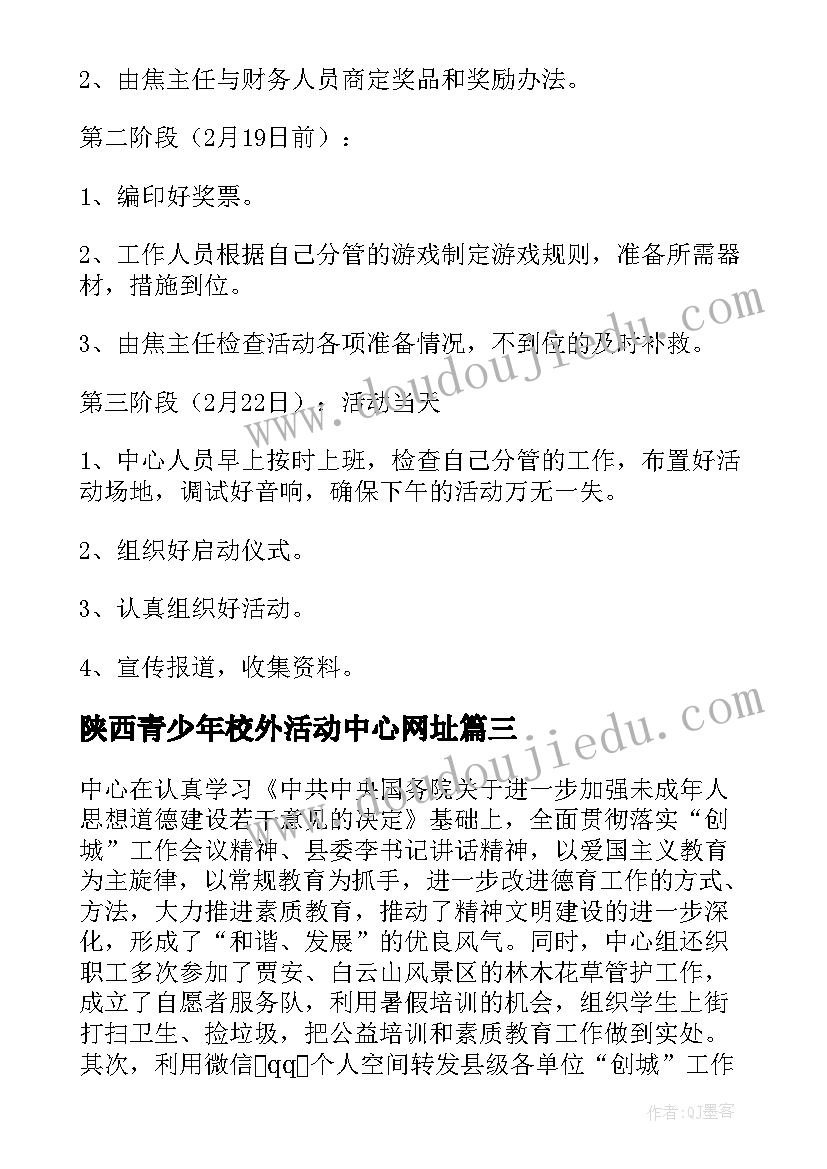 最新陕西青少年校外活动中心网址 教育局青少年校外活动中心寒假活动方案(通用5篇)