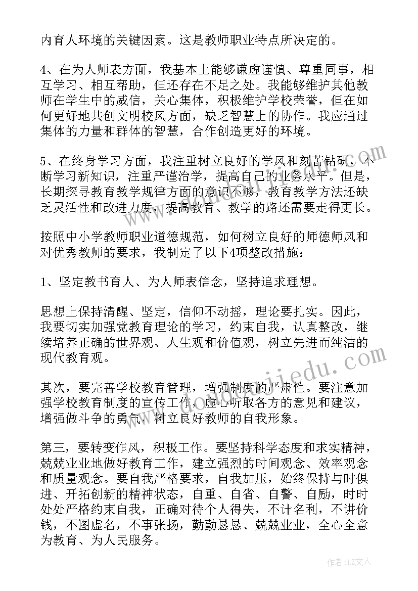 最新数学教师师德师风自我评价(优质6篇)