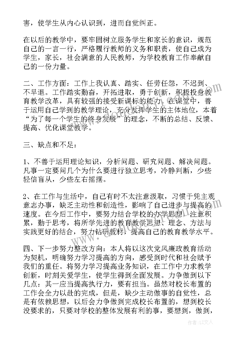 最新数学教师师德师风自我评价(优质6篇)