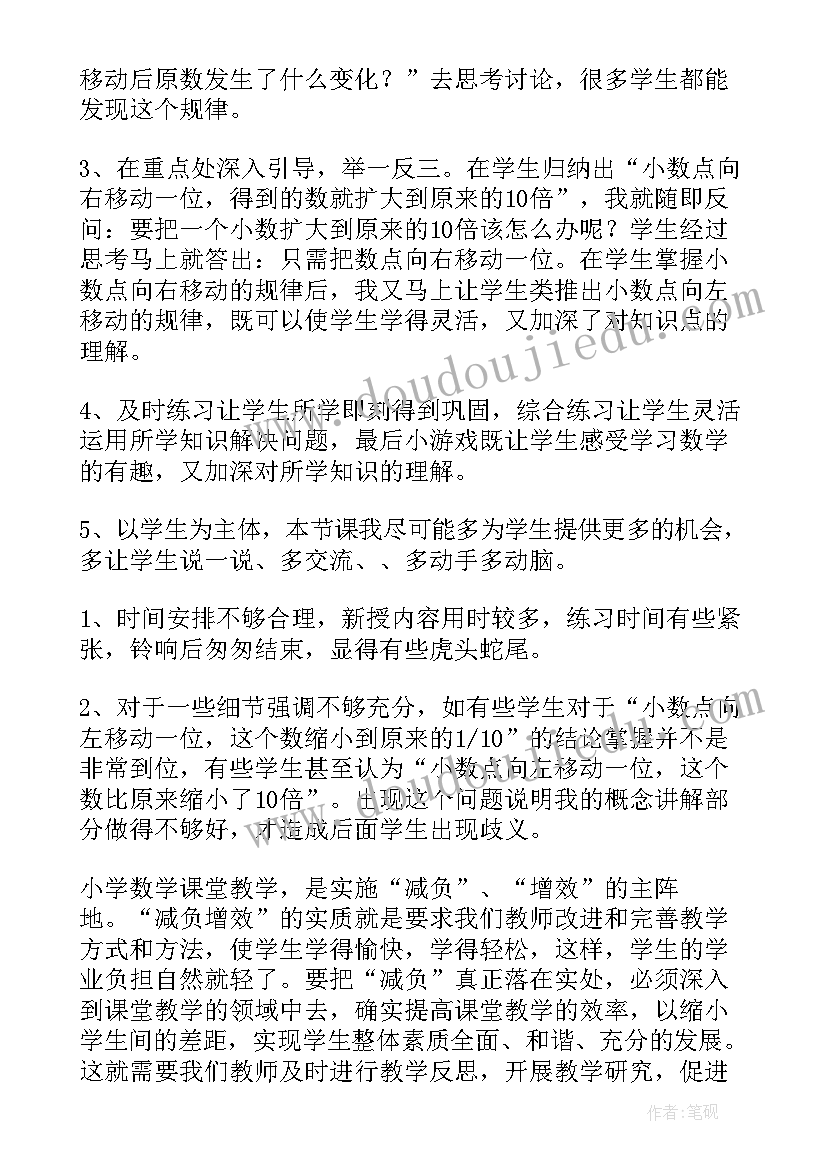 2023年北大版小数点搬家教学反思(实用5篇)