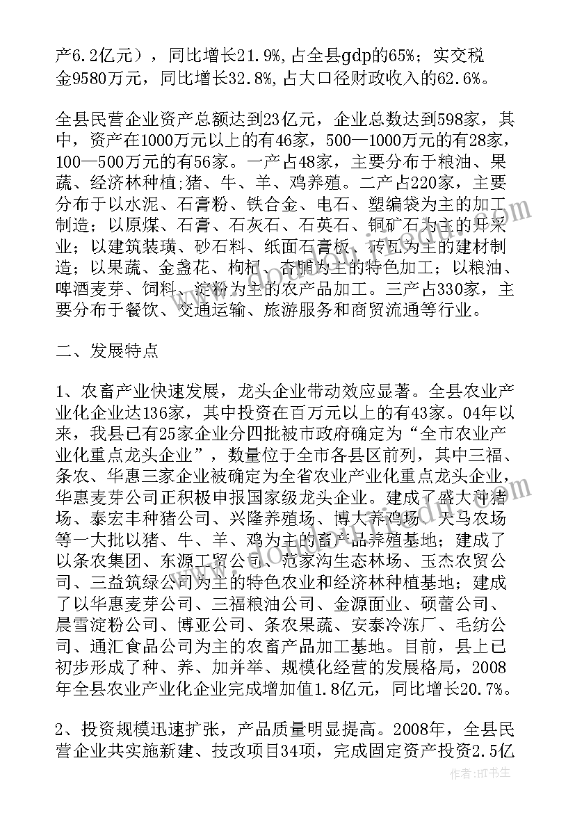 2023年融资调研报告(精选5篇)