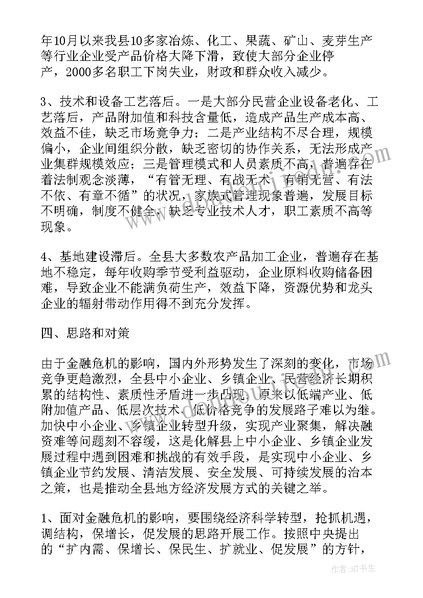 2023年融资调研报告(精选5篇)