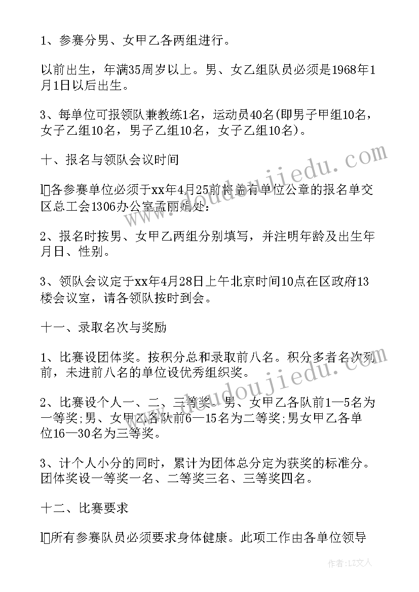 员工活动方案 企业员工迎新活动策划方案(大全10篇)