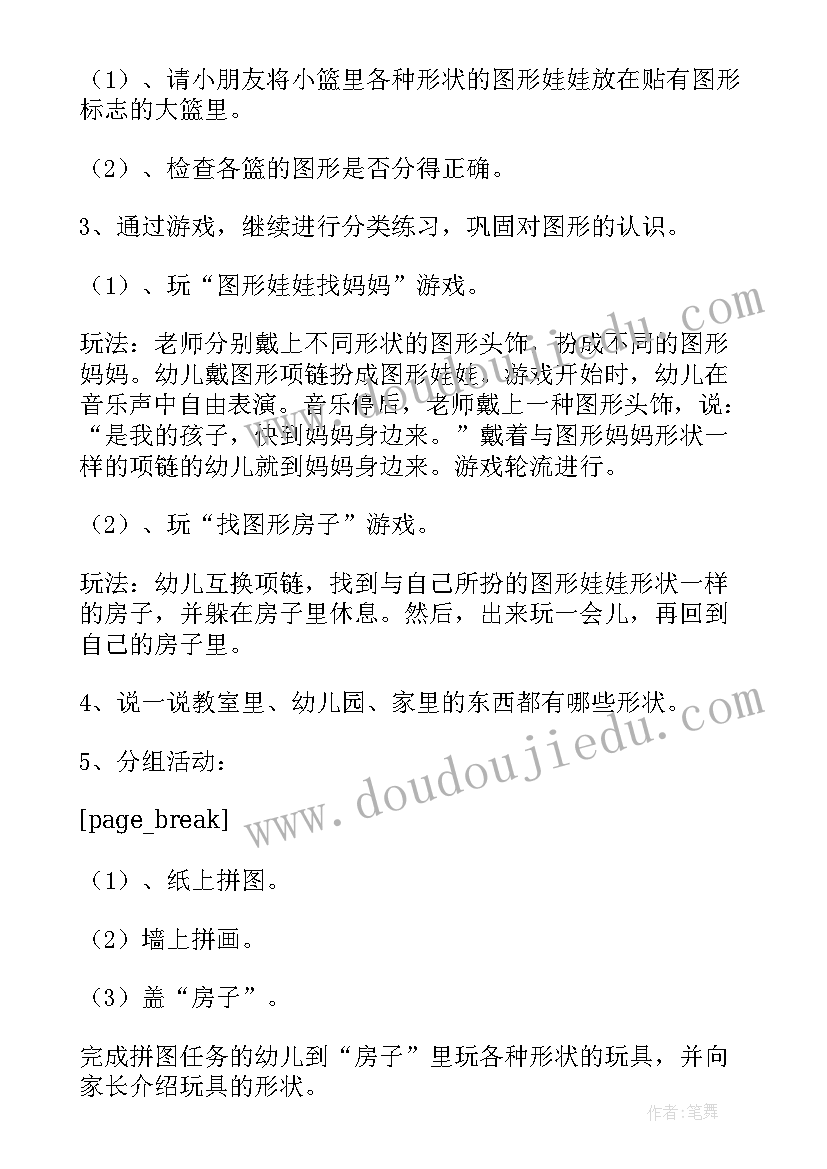 科学领域有趣的蚂蚁 科学活动教案(优秀9篇)