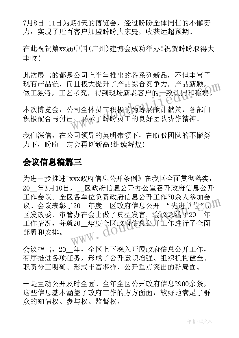 与智慧同行班会的总结(大全7篇)