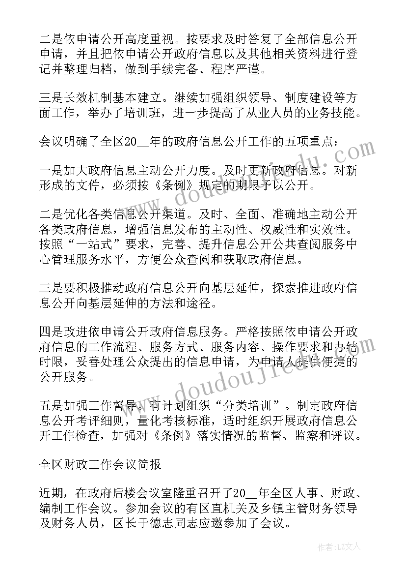 与智慧同行班会的总结(大全7篇)