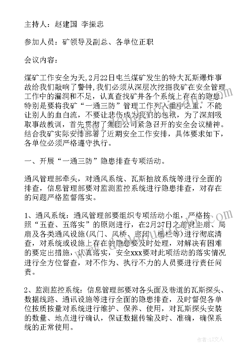 与智慧同行班会的总结(大全7篇)