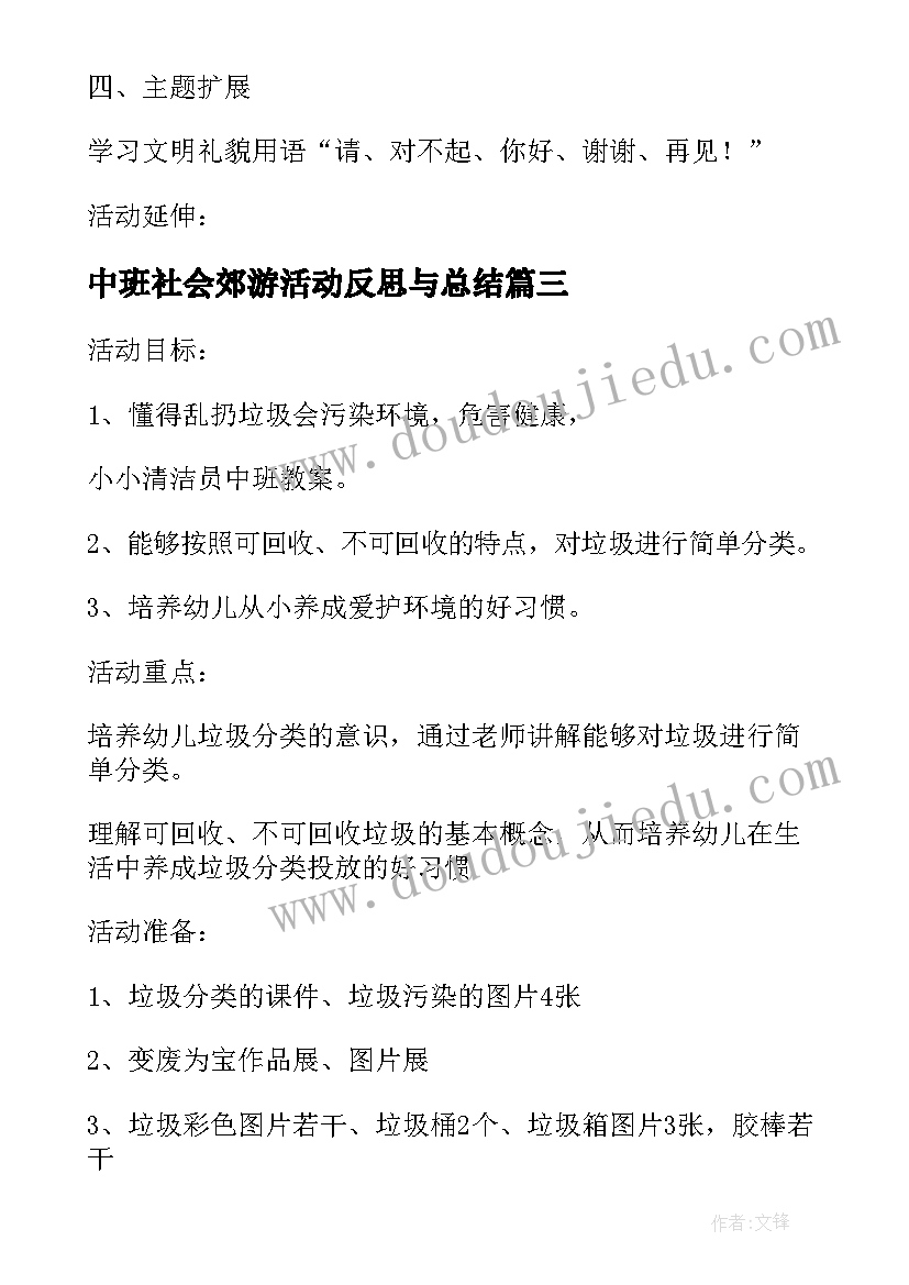 2023年中班社会郊游活动反思与总结 中班社会活动装彩珠教案设计与反思(精选5篇)