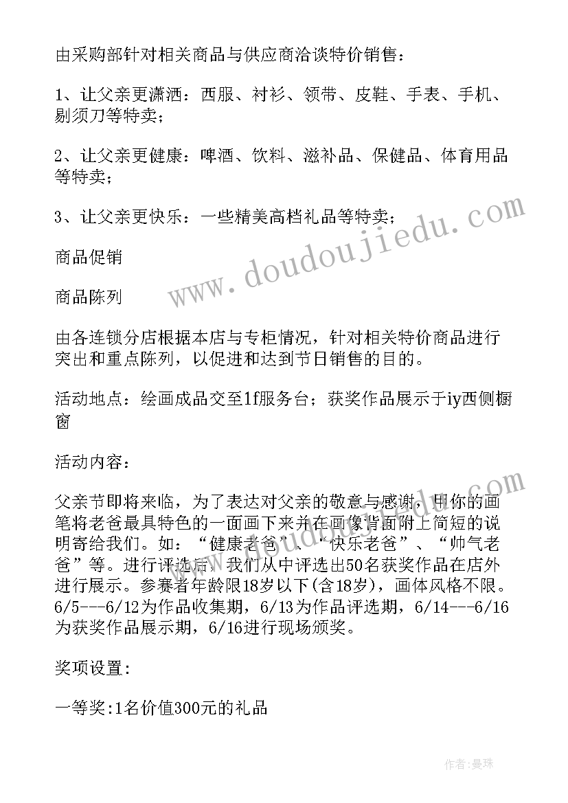 2023年父亲节的促销活动 父亲节促销活动方案(优质7篇)