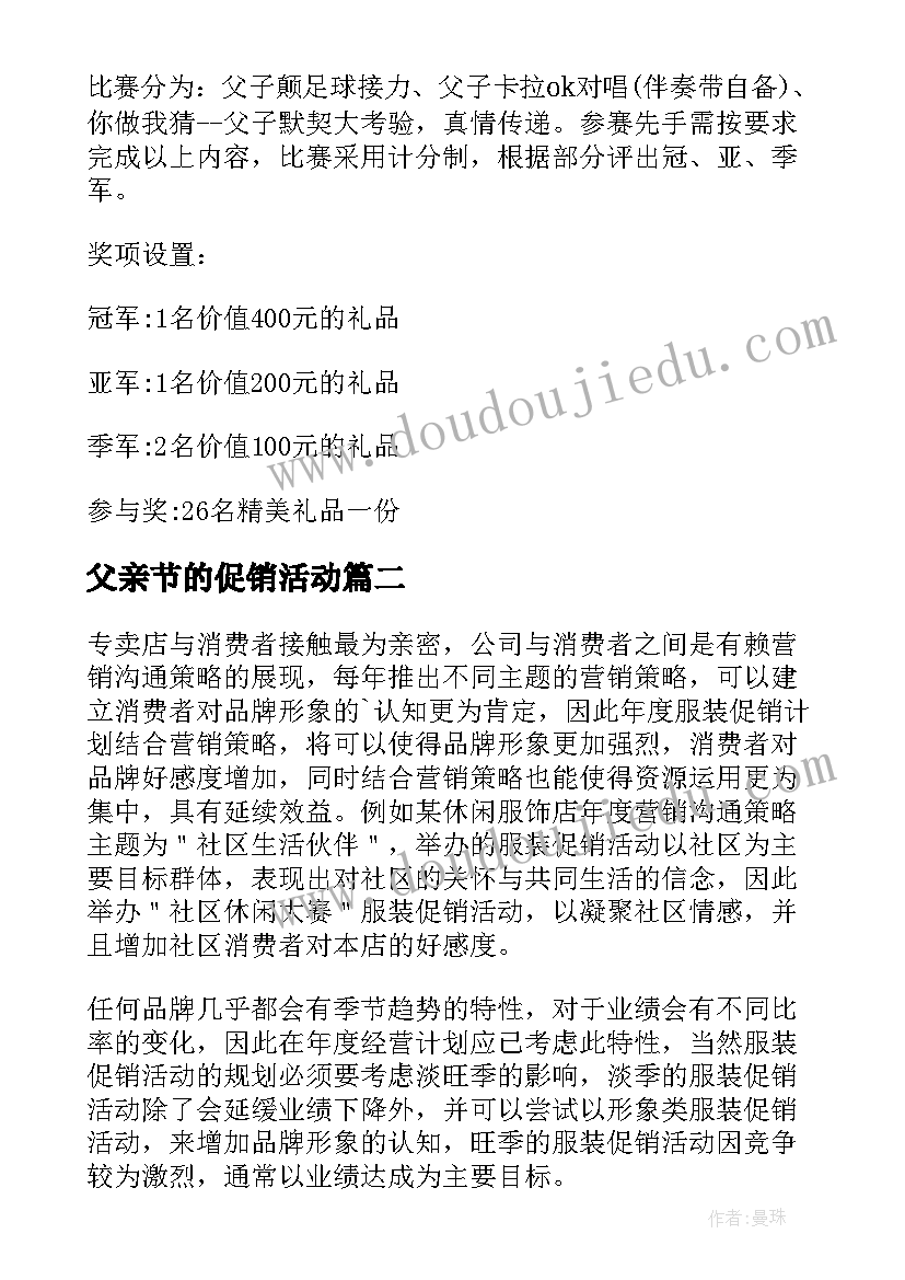 2023年父亲节的促销活动 父亲节促销活动方案(优质7篇)