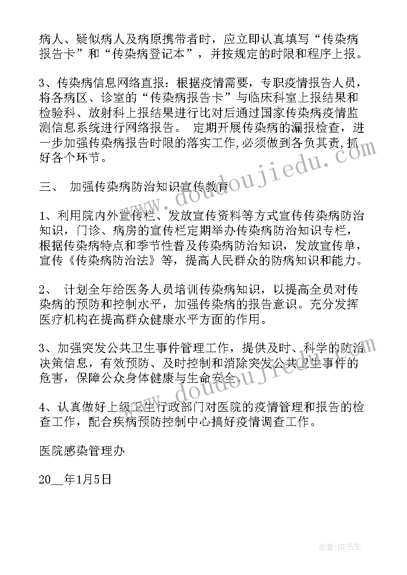 学校传染病防控工作计划免费(汇总6篇)